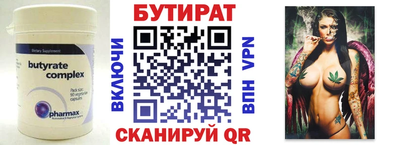сколько стоит  Нижний Ломов  БУТИРАТ бутик 